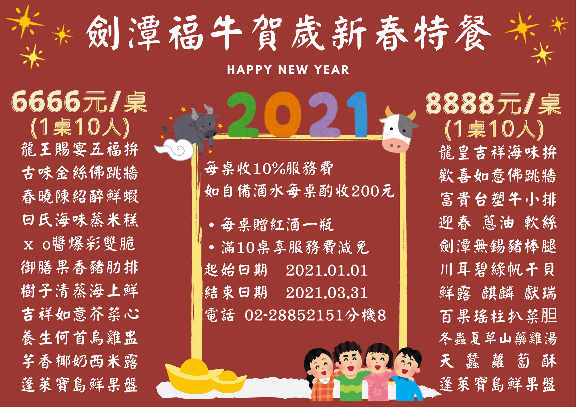 劍潭1-1-0年-迎新春特餐-1