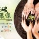 2023減碳環保