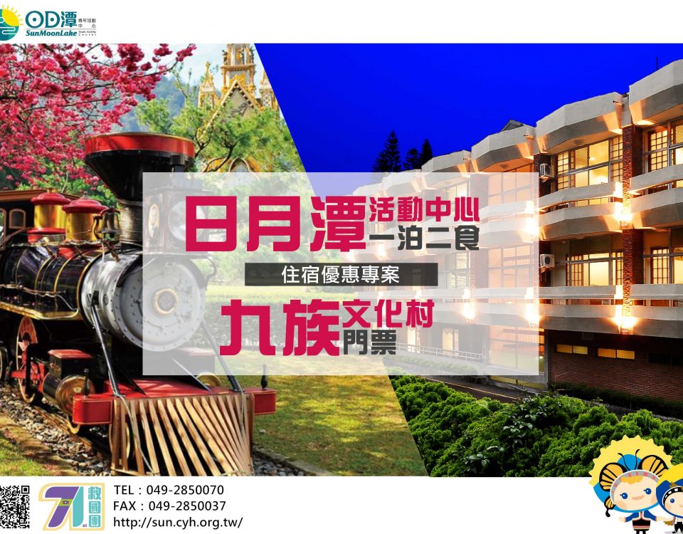 2023九族一泊二食-1
