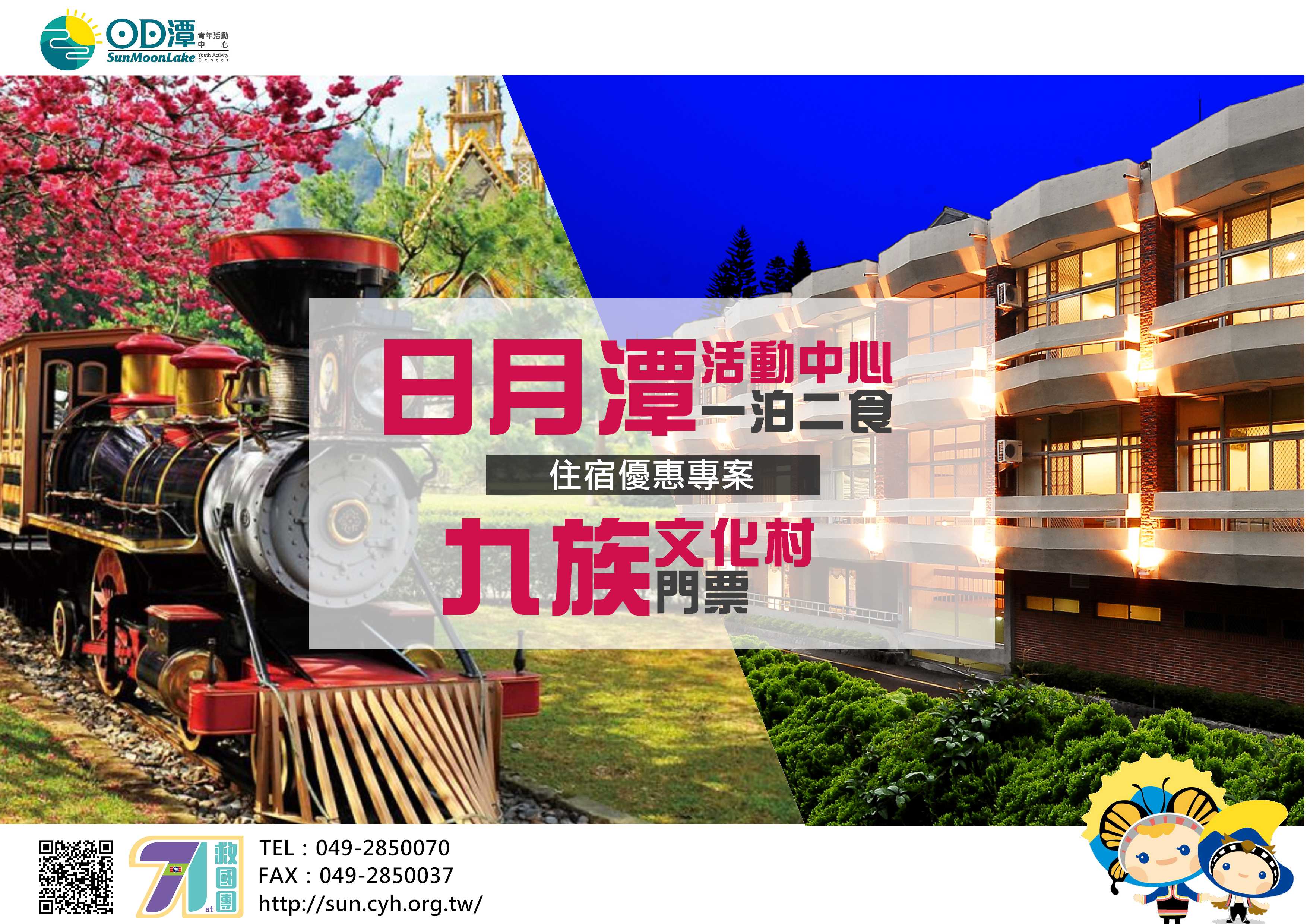 2023九族一泊二食-1