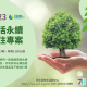 2023長住專案