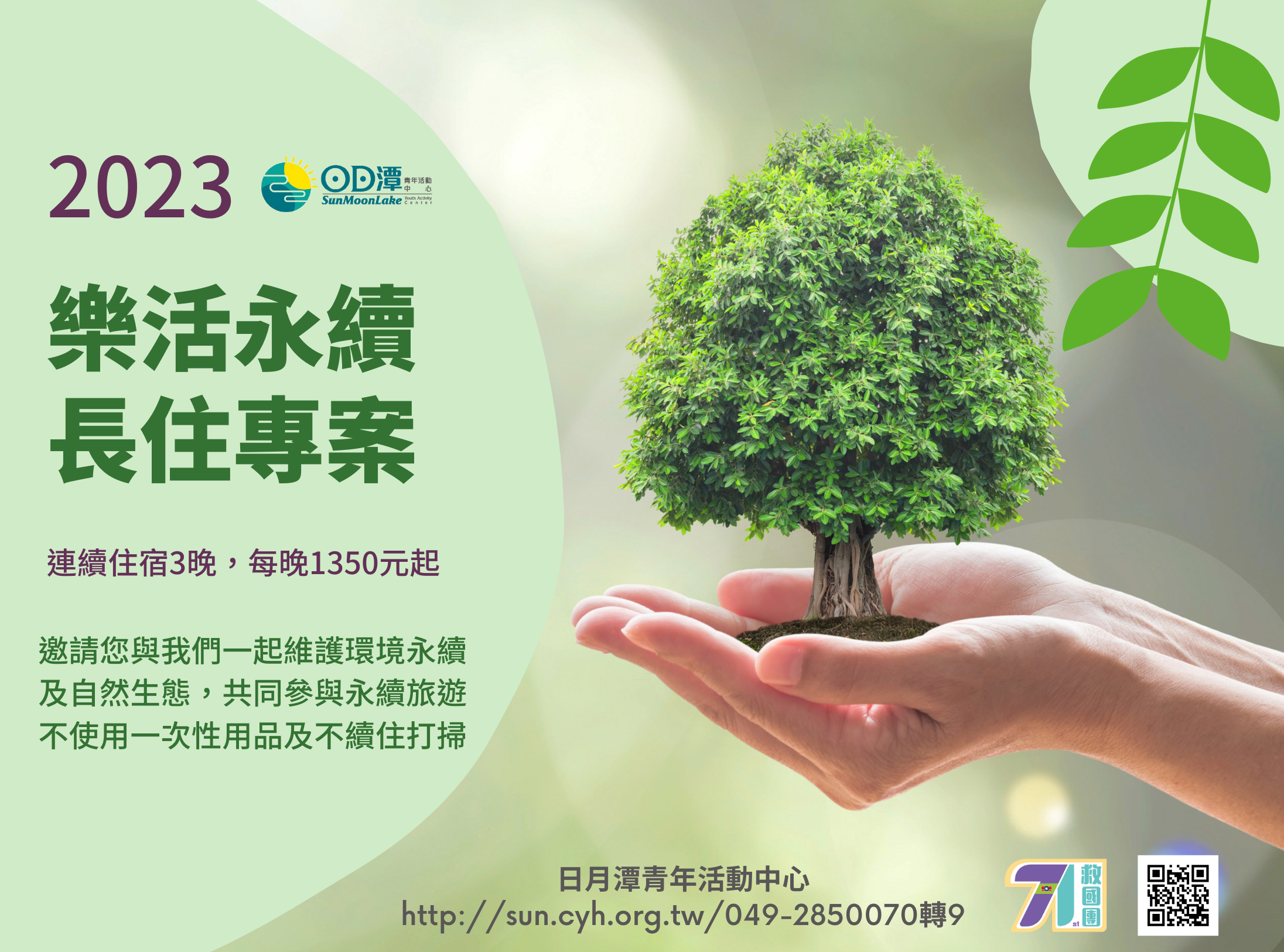 2023長住專案
