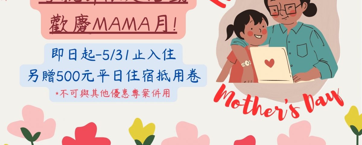 ＭＡＭＡ卡-1-1200x480