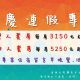 112.10月連假封面