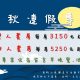 112.9月連假封面