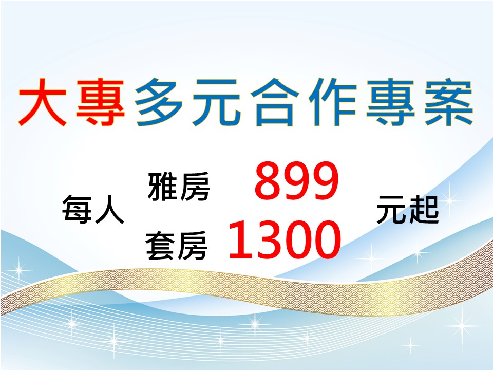112年大專多元合作優惠專案官網封面