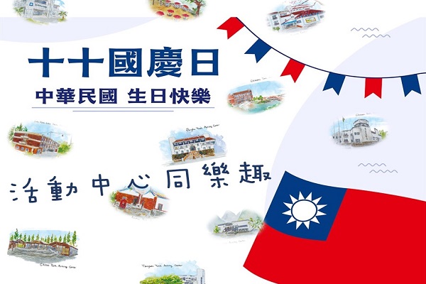 雙十海報