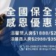 保全業專案橫福
