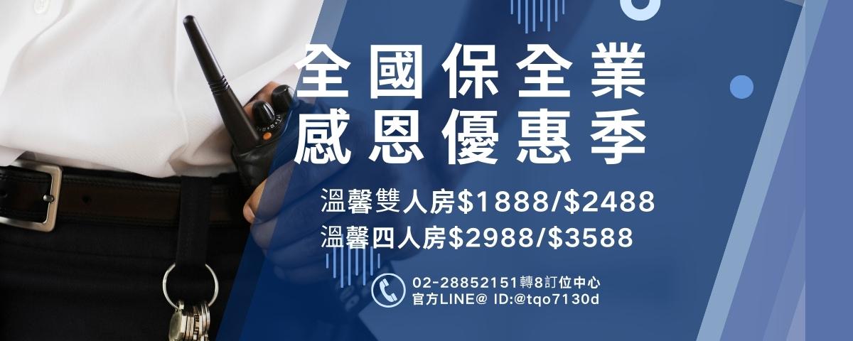 保全業專案橫福