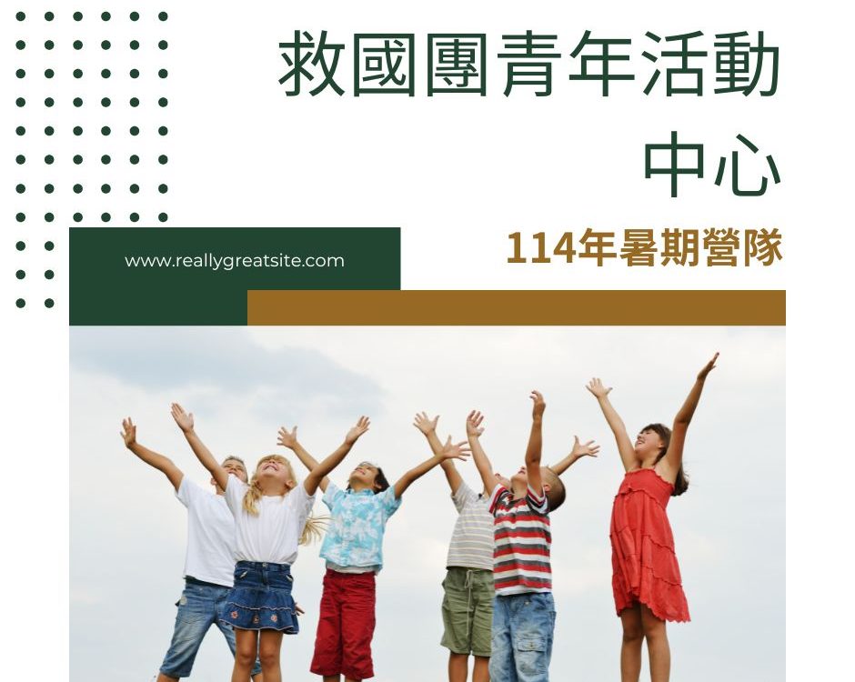 救國團青年活動中心 (1)