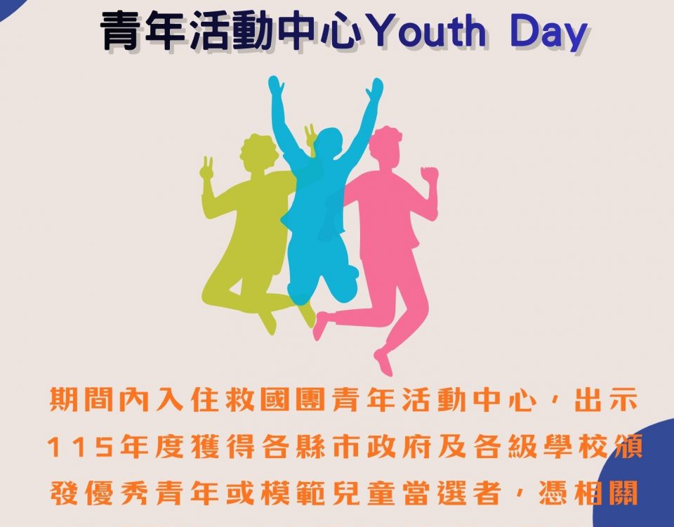 Red and Blue Illustrative International Youth Day Poster (1)