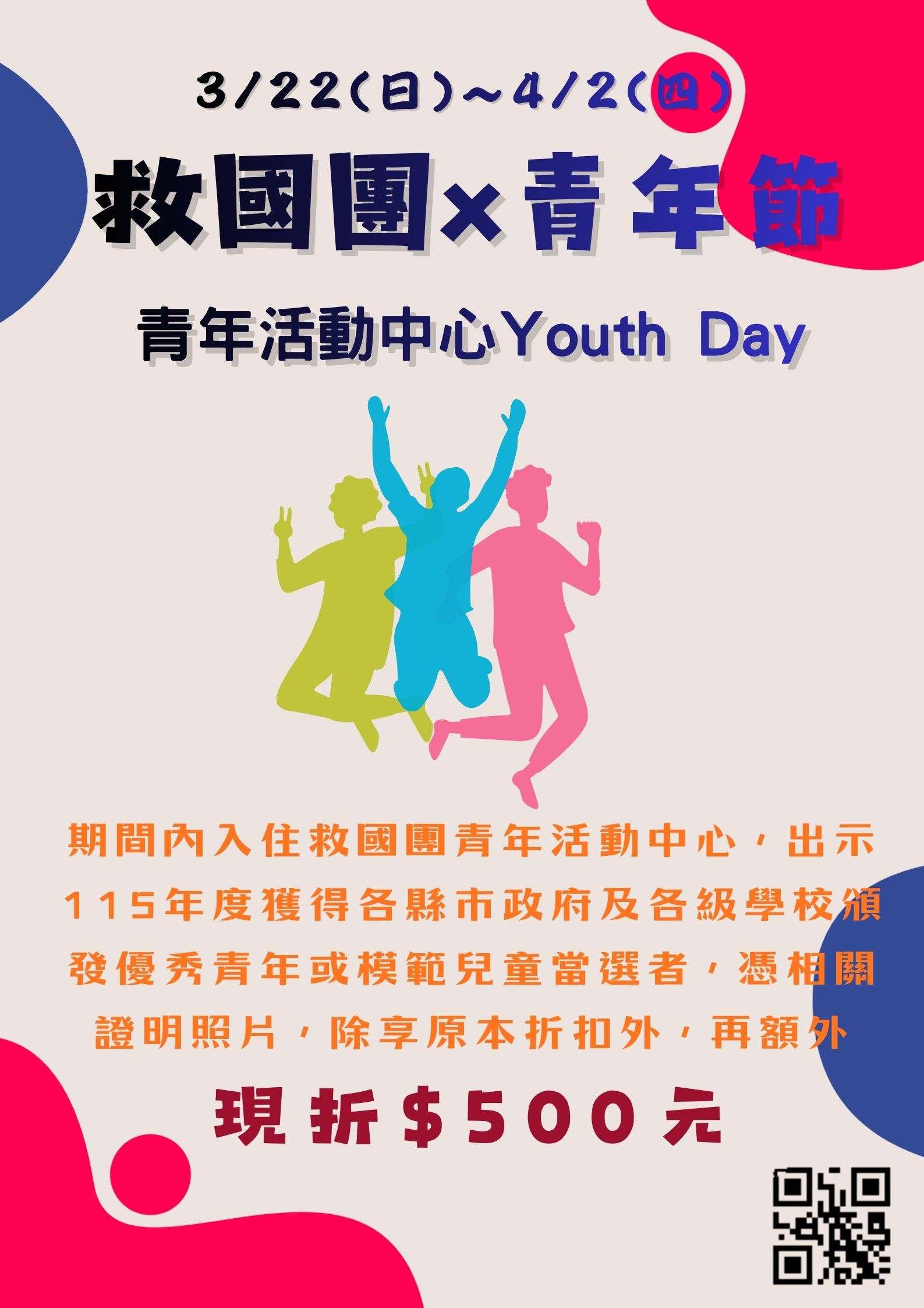 Red and Blue Illustrative International Youth Day Poster (1)