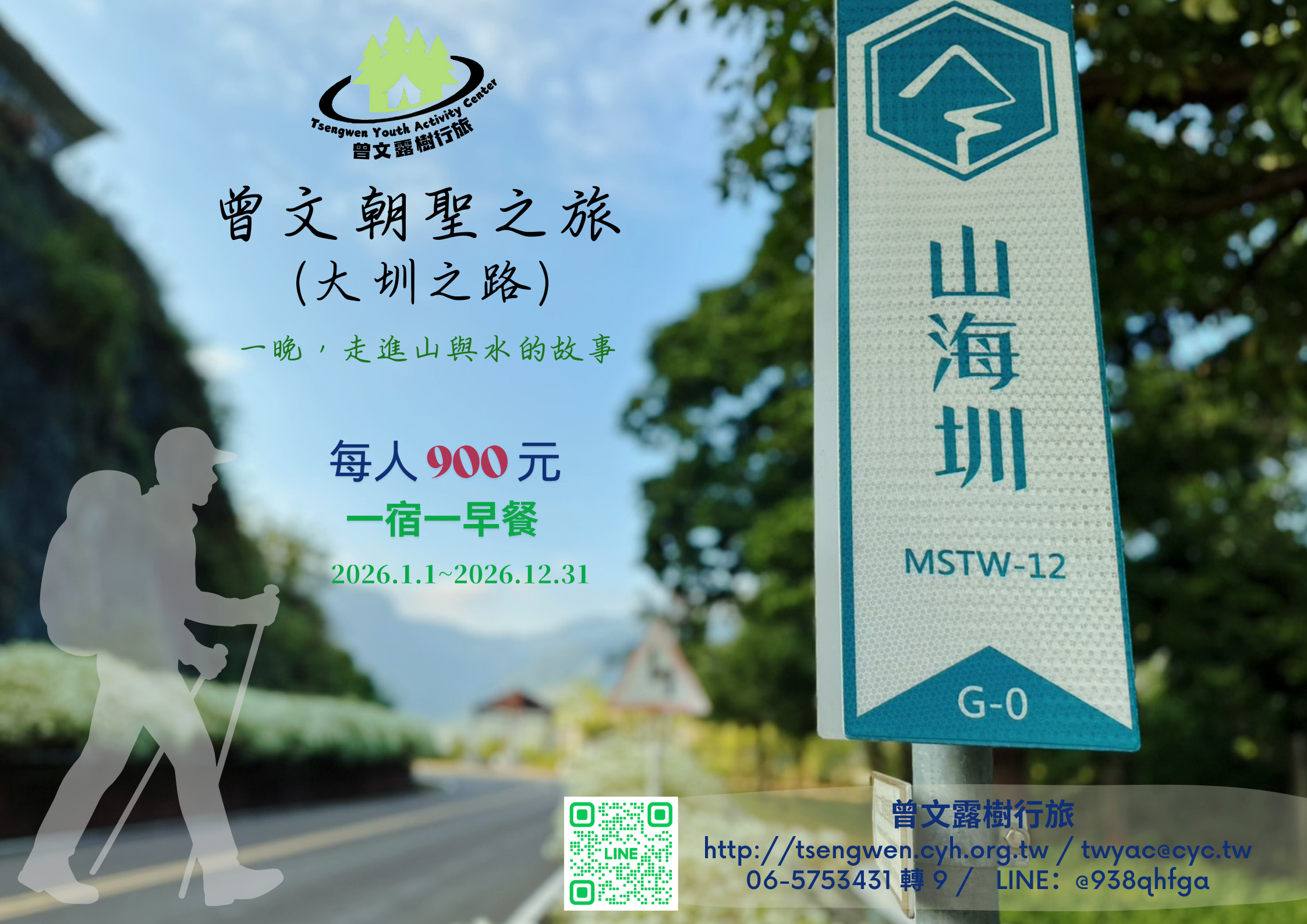 曾文山海圳朝聖專案