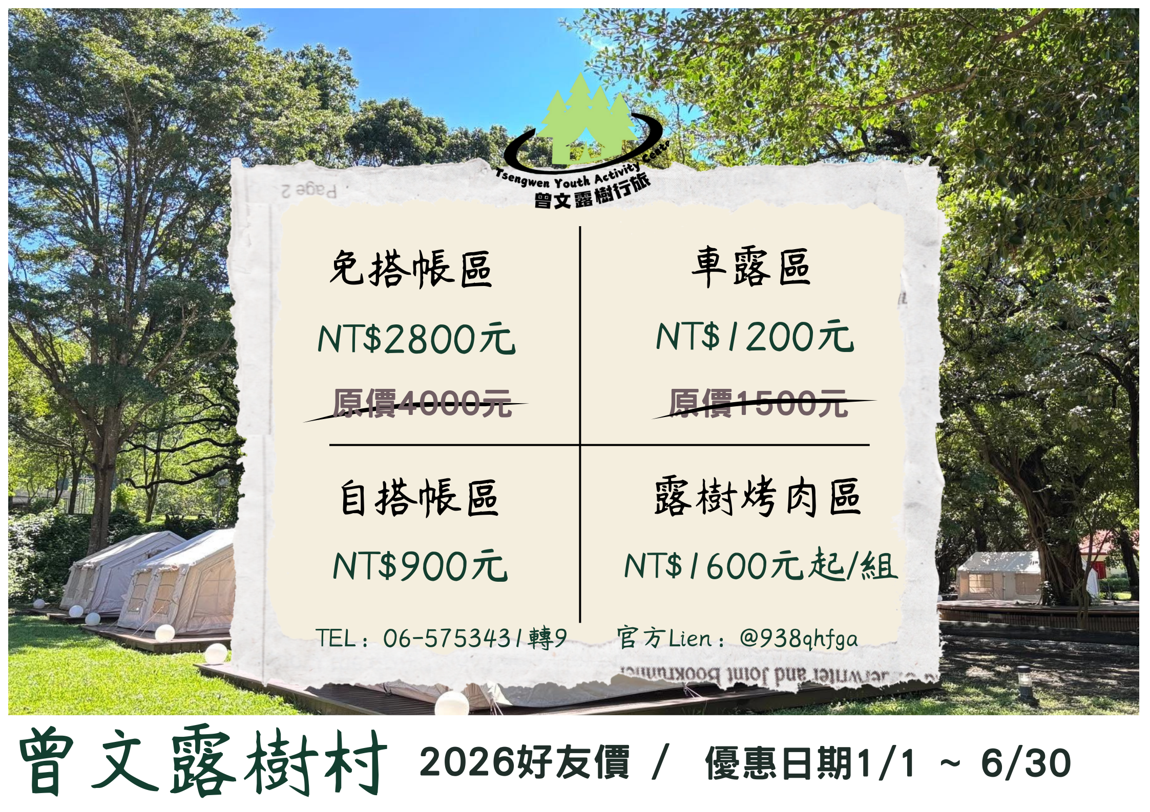 曾文露樹村價目表